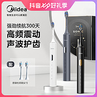 抖音超值购：Midea 美的 电动牙刷成人推荐家用软毛声波清洁充电式全自动男女情侣 S1P