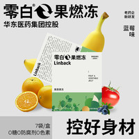 零白华东医药酵素果冻白芸豆嗨吃果蔬黑咖啡阻断益生元