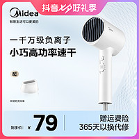 抖音超值购：Midea 美的 负离子吹风机家用大功率大风力科技速干不伤发冷热电吹风筒 s