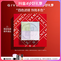 抖音超值购：GIVENCHY 纪梵希 四宫格散粉控油定妆粉蜜粉持妆哑光修饰礼物