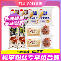 抖音超值购：桃李 组合套餐网红香甜糕点 共计10包/约1.66斤