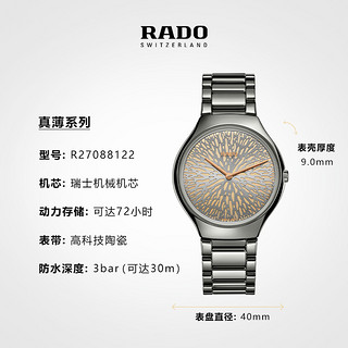 RADO 雷达 龙血树 True Thinline真薄系列 40毫米自动上链腕表 R27088122