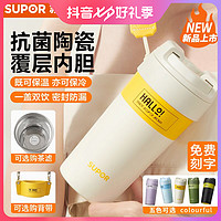 抖音超值购：SUPOR 苏泊尔 保温杯咖啡杯抗菌陶瓷内胆水杯大容量茶水分离泡茶杯