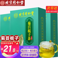 北京同仁堂 Tongrentang Chinese Medicine怡福寿 菊苣栀子茶 5g*30袋霜打桑叶尿酸茯苓茶泡水喝养生降组合茶百合花草茶