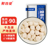 鲜喜爱 千岛湖鳙鱼丸150g 鱼肉含量≥90% 火锅食材关东煮丸子烧烤食材