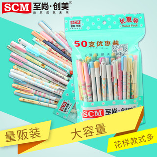 至尚·创美 SCM学生用中性笔 创意文具签字笔黑色水笔蓝色中性笔0.5mm创意卡通可爱黑色碳素水性笔