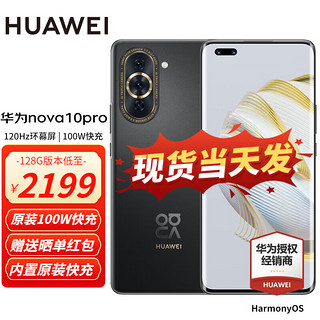 HUAWEI 华为 nova10pro 新品上市手机 曜金黑 8G+128G官方标配 含100W华为原装充电套装