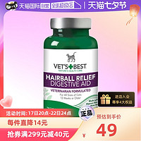 VET'S BEST 美国绿十字猫草片化毛膏调理肠胃猫咪专用排除去毛球60粒