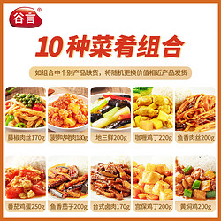 GUYAN 谷言 料理包預制菜  實惠10種套餐
