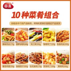 谷言 料理包预制菜  实惠10种套餐
