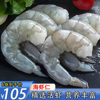 勋康海 大虾仁生鲜虾类冷冻青虾仁鲜虾仁健康轻食冰冻海鲜水产 200g