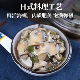 君之味芥末海螺片即食冷冻日料小菜海鲜罐头料理前菜下酒菜调味海螺片 芥末海螺片100g / 盒