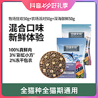 伯纳天纯 生鲜super猫粮三种口味50g*3七彩鲜果蔬新鲜健康