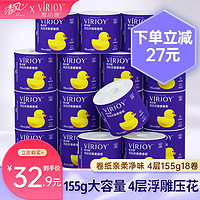 VIRJOY 唯洁雅 卷纸卫生纸4层155g/卷厕纸有芯卷筒纸巾卷纸手纸家用实惠装 18卷/箱