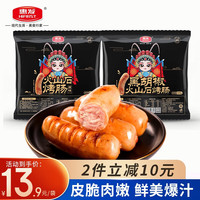 惠发（HIFIRST） 火山石烤肠500g 台湾烤肠 黑胡椒烤肠 脆皮肠 空气炸锅食材 50g*10根/袋