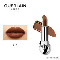 GUERLAIN 娇兰 臻彩宝石唇膏#N°15 暖调棕色 3.5g