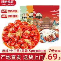 盱眙龙虾 精选麻辣/蒜蓉/十三香小龙虾尾 250g