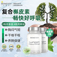 Biomenta肺槲皮素清肺复合胶囊2瓶