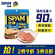 SPAM 世棒 午餐肉清淡口味60g单片装 一人食早餐搭档火锅开袋即食独立包装