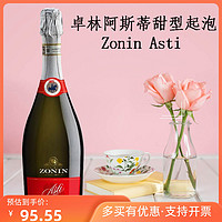 意大利进口Zonin Asti卓林阿斯蒂甜起泡葡萄酒750ml 厦门现货包邮