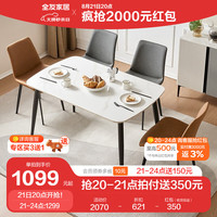 QuanU 全友 家居餐桌现代简约岩板餐桌椅组合大小户型餐厅吃饭桌子DW1179 1.2米餐桌+餐椅A*2+餐椅B*2