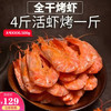 牧海翁即食大虾干烤虾大虾仁干烤海虾海产干货零食白虾干虾类海鲜年货礼 即食烤大虾3XL500g约60头