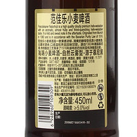 抖音超值购：范佳乐 德国小麦白精酿啤酒450ml×12瓶 整箱装