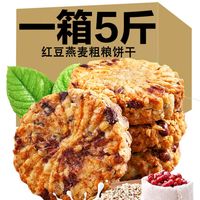 无蔗糖红豆薏米粗粮饼干 500克