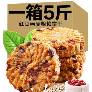 无蔗糖红豆薏米粗粮饼干 500克