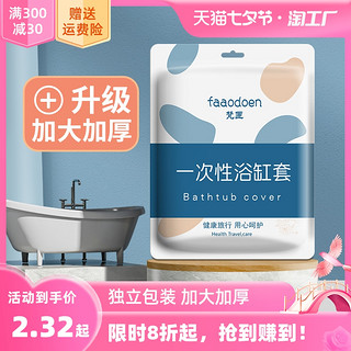 10片一次性浴缸套旅行酒店浴缸袋浴泡澡袋子沐浴桶洗澡加厚塑料膜