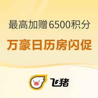 再降价：叠加Q3回血6000分！0成本刷房！盐城雅乐轩酒店 乐窝客房1晚