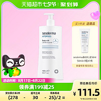 88VIP：sesderma 西班牙焕亮身体乳润肤滋润全身烟酰胺保湿400ml/瓶