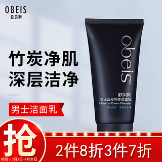 obeis 欧贝斯 男士洗面奶活炭净爽洁面乳130g洁面膏茶叶精华控油