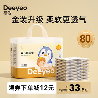 Deeyeo 德佑 金装婴儿隔尿垫一次性新生儿宝宝护理儿童用品防水透气大尺寸