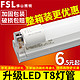 FSL 佛山照明 T8 led灯管改造一体化日光灯1.2米超亮节能光管支架全套