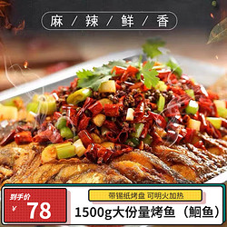 懒帮煮义 香辣风味烤鱼 1500g 鮰鱼【带烤盘】