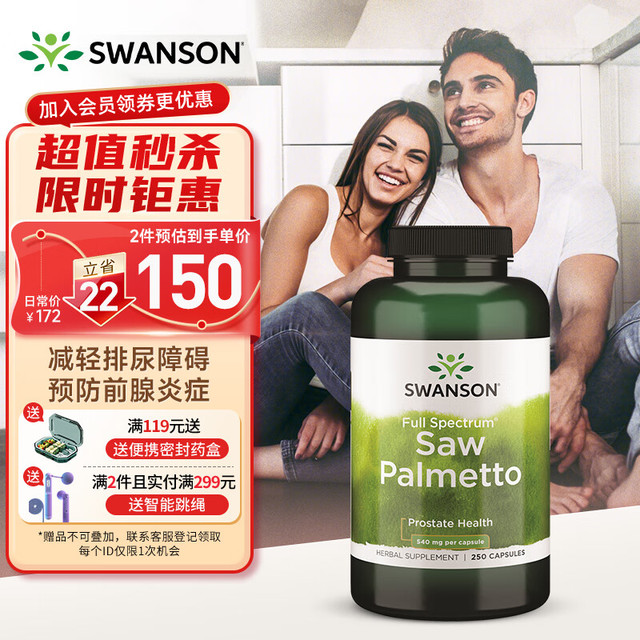 PLUS会员：斯旺森 前列腺健康调节 棕榈胶囊540mg 250粒