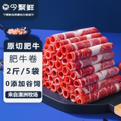 DAY IN FRESH 今聚鲜 M5+安格斯原切肥牛卷 200g*5袋 澳洲谷饲原切肥牛 涮火锅食材