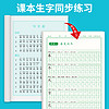 一年级二年级三上下册字帖点阵字头本人教版课本同步每日一练天天小学生练字帖四语文生字控笔描红硬笔练字本儿童楷书笔画笔顺描红