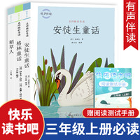 彩图全三册小学三年级上册必读课外阅读作文书籍老师推荐的课外书叶圣陶稻草人安徒生童话格林童话故事集快乐读书吧儿童文学3年级