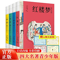 《四大名著》（共4册）