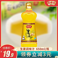 百味斋 生姜汁食用浓缩炒菜凉拌 厨房家用调味料老姜蘸料650ml