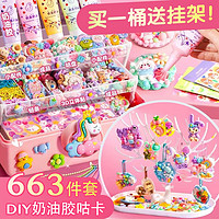 BESTRONG贝初众咕卡套装玩具奶油胶古卡盘贴纸全套3-6-10岁女孩顾卡古卡生日礼物 663件 男女童小朋友六一儿童节61礼物
