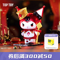 TOP TOY 三丽鸥家族酷洛米扑克王国系列盲盒潮玩手办玩具桌面摆件生日礼物 单盒