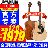 雅马哈（YAMAHA）FG800/FS800单板民谣吉他初学者入门面单木吉它男女学生指弹电箱 FG800 原木亮光-41英寸原声款