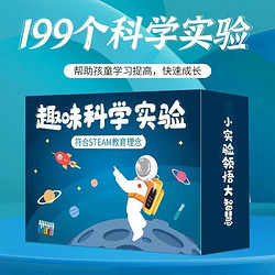 Haiyindao 孩因岛 科学实验套装 199个