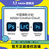 Adobe 奥多比 Photoshop 2023 中国摄影计划 正版套装 PS2023正版软件