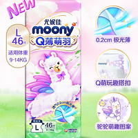 PLUS会员：moony Q薄萌羽系列 纸尿裤 L46片 新升级