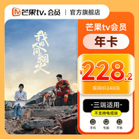 芒果TV 会员 12个月年卡
