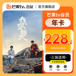芒果TV 会员 12个月年卡